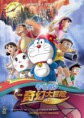 Doraemon y los siete magos