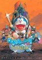 Doraemon: El gladiador 